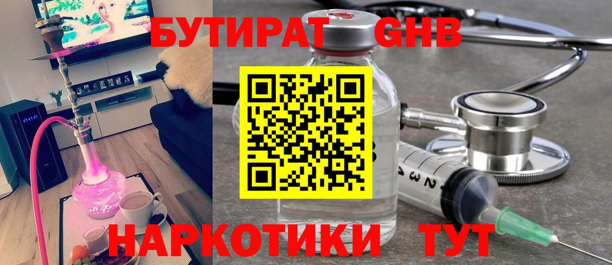 БУТИРАТ Butirat Уварово
