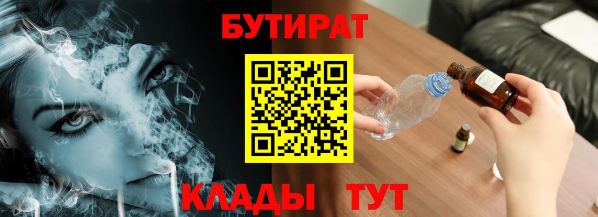 Бутират  Вход с VPN  Уварово  Бутират оксана 