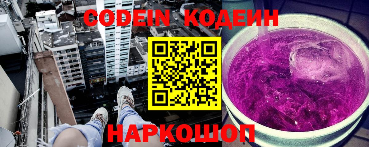 Кодеиновый сироп Lean напиток Lean (лин) Уварово