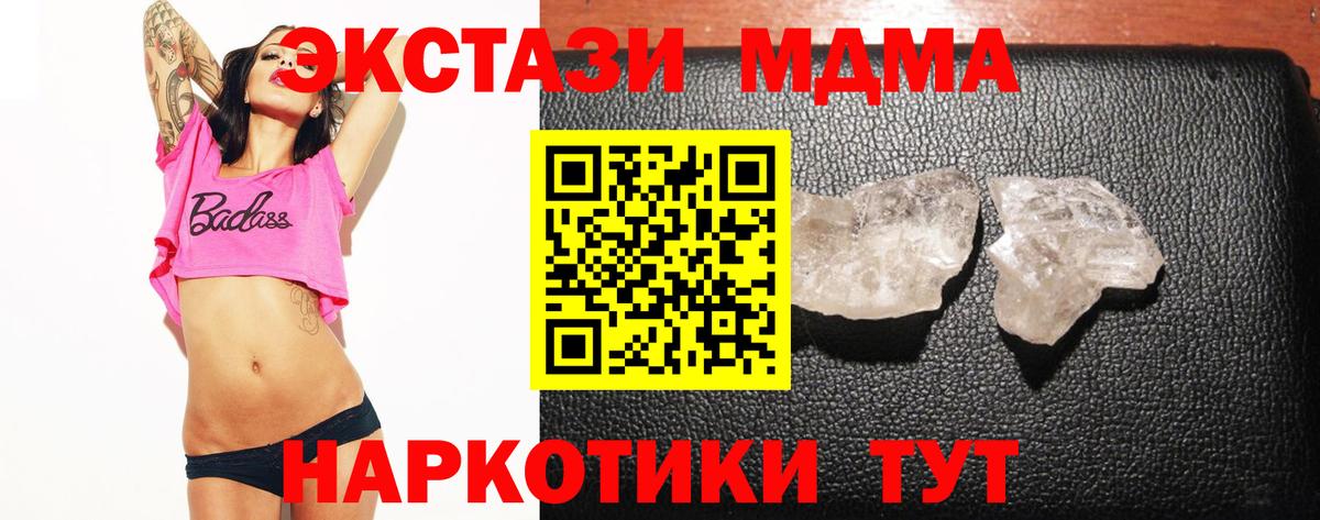 Уварово  MDMA молли  Вход с VPN  МДМА crystal 